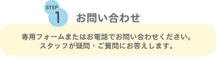 お問い合わせ