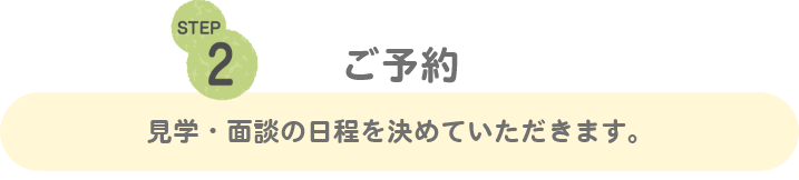 ご予約
